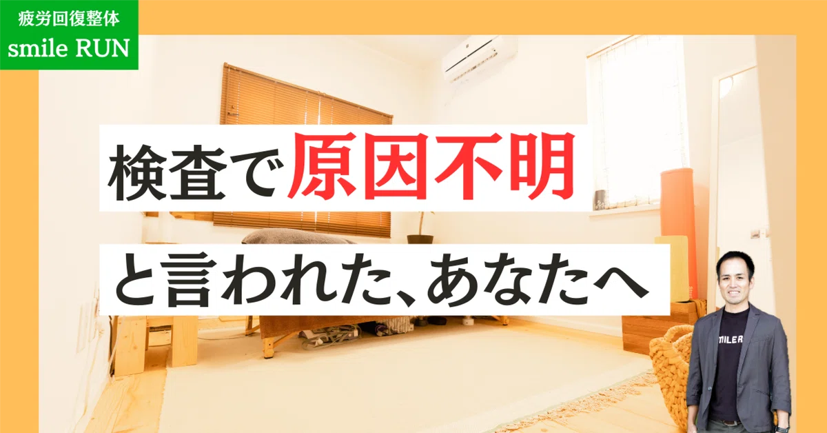 検査で原因不明と言われた方へのメッセージ画像