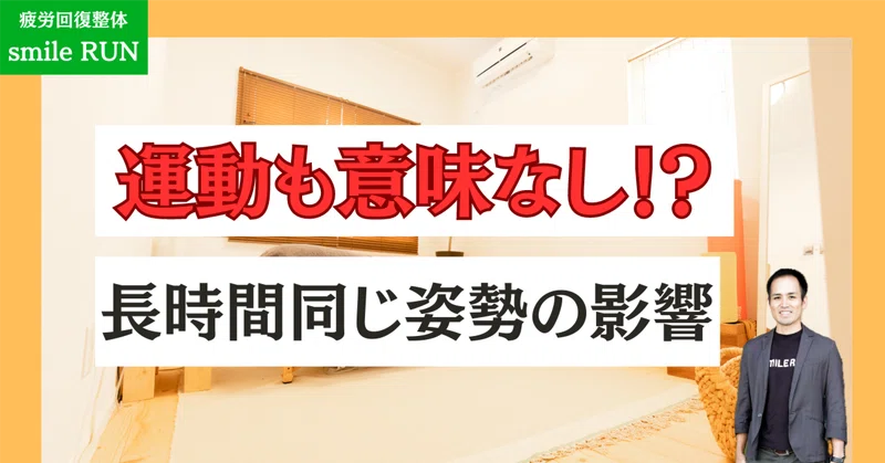長時間同じ姿勢の影響について解説する画像